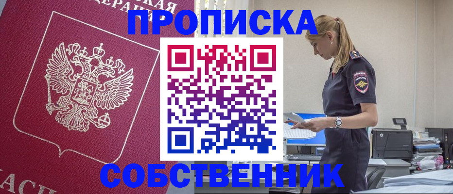 временная регистрация недорого в Алдане