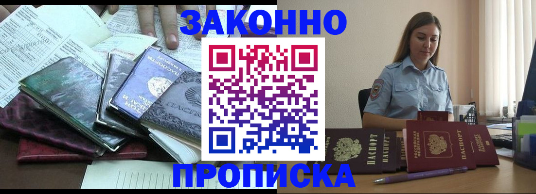 прописка для работы в Алдане