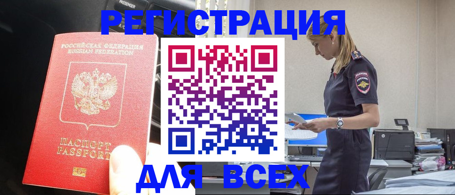 купить прописку в Алдане